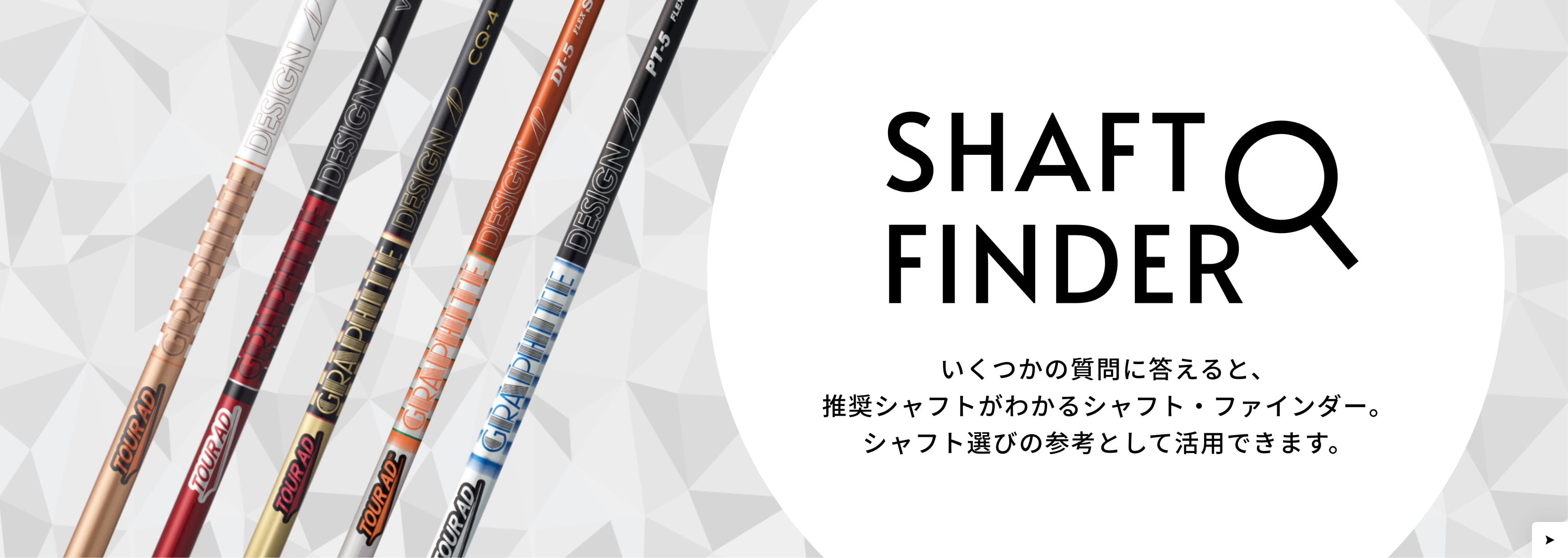 AJ0515★グラファイトデザイン　シャフト GRAPHITE DESIGN グラファイトデザイン TOUR AD F FW専用