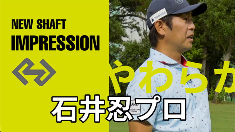 石井忍　プロ
